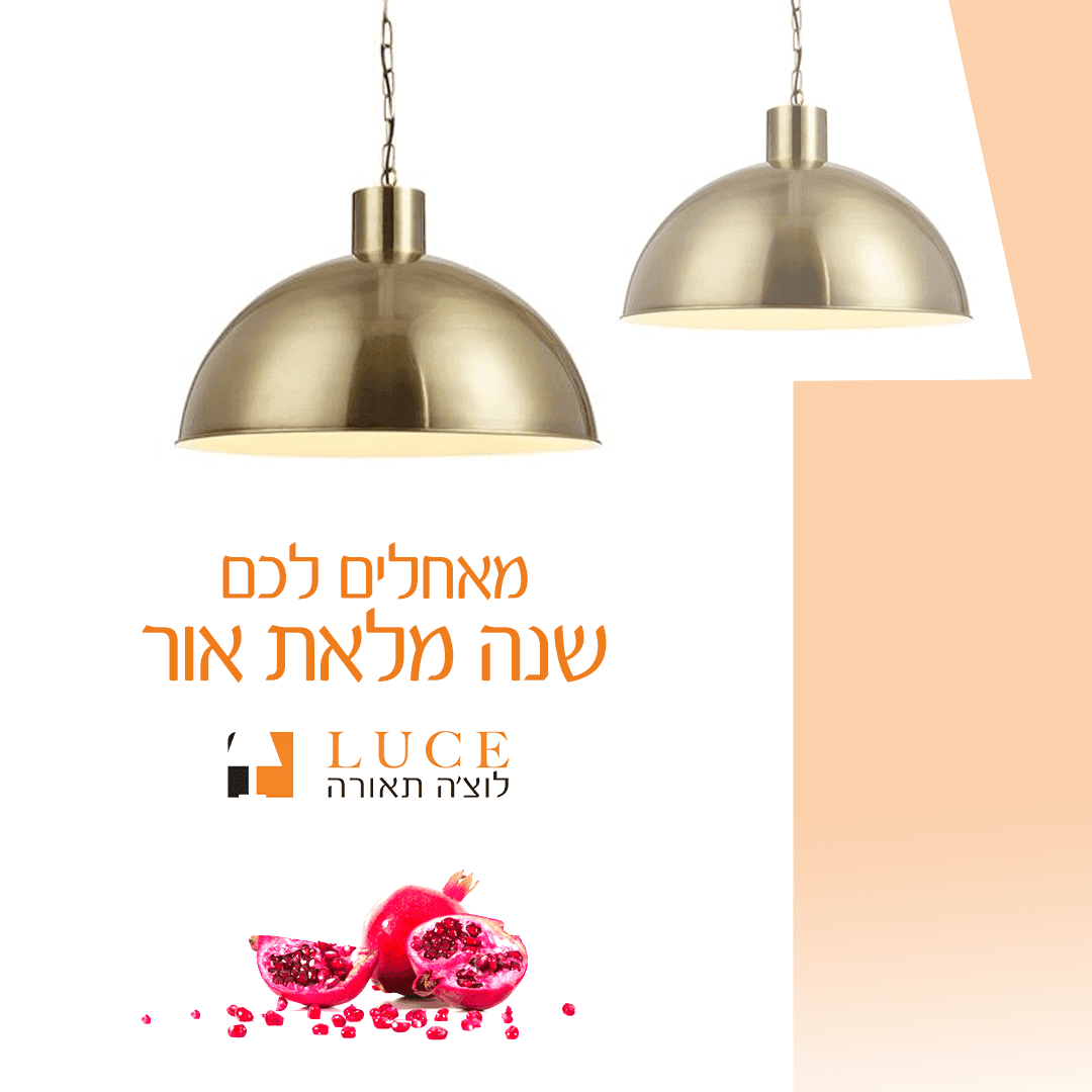 שנה-טובה-לוצ'ה